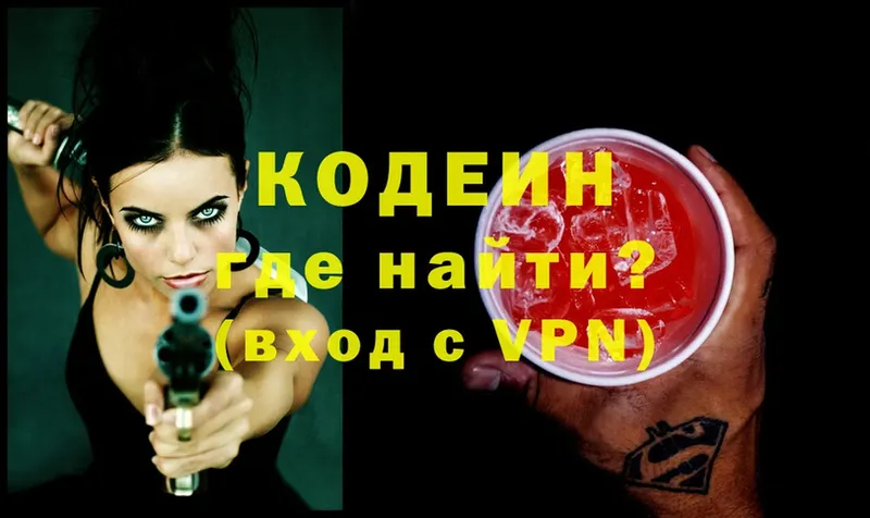 Codein Purple Drank  купить наркотик  Волхов 